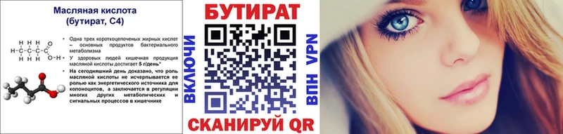 Купить  Темрюк  БУТИРАТ бутандиол 