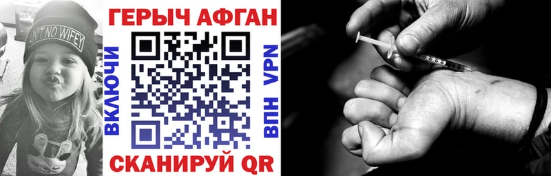 Героин Афган  Купить закладки  Темрюк 